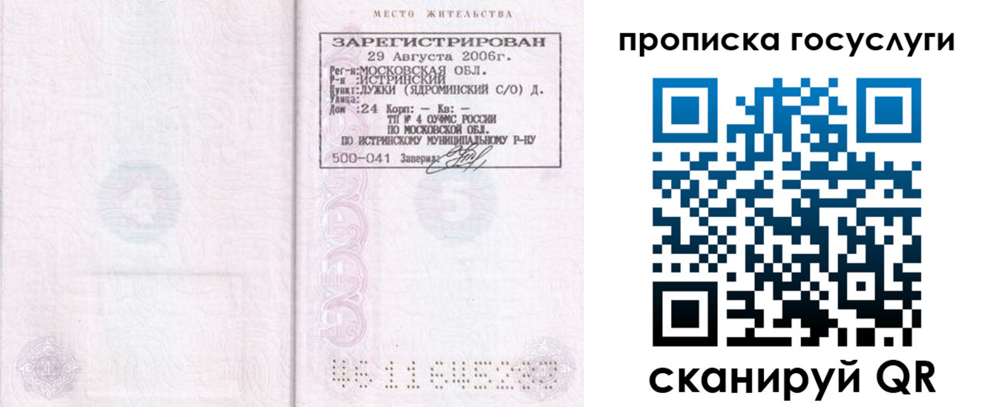 временная регистрация поиск в Раменском