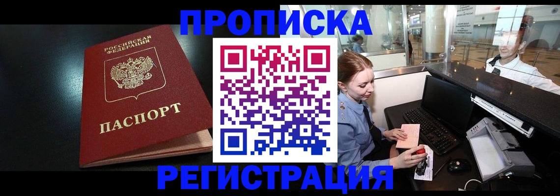 прописка ребенка в Раменском