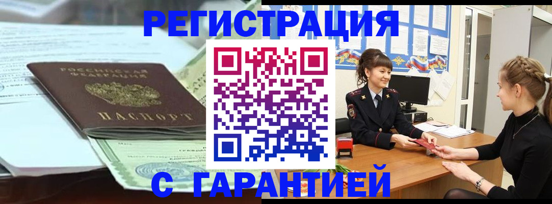 прописка от собственника в Раменском