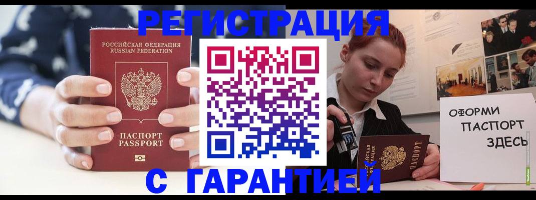 купить прописку в Раменском