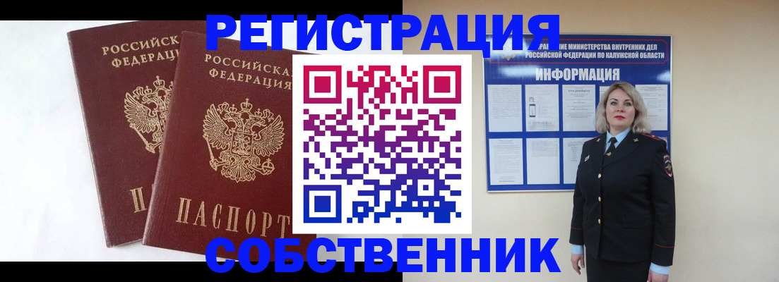 прописка от собственника в Раменском