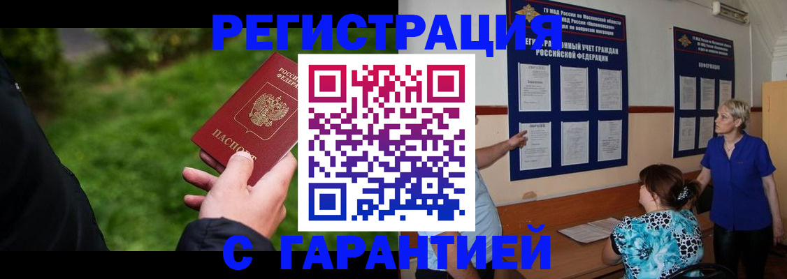 прописка регистрация в Раменском