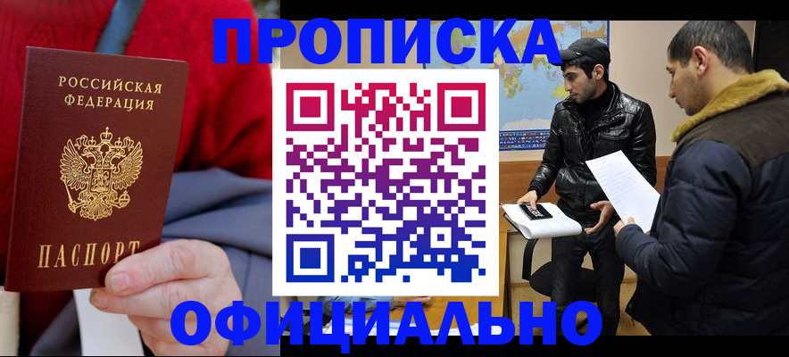 прописка от собственника в Раменском