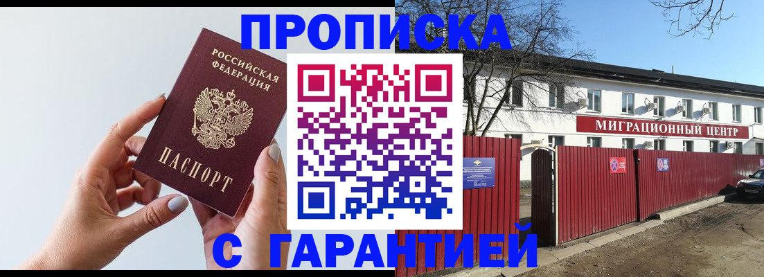 прописка 2025 в Раменском